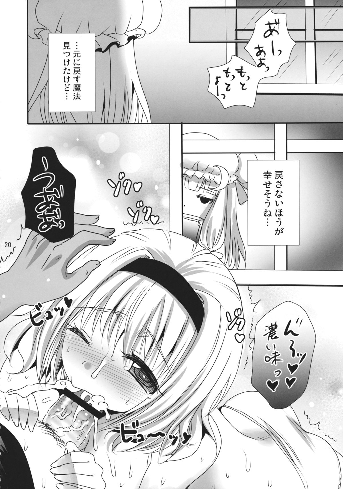 (Reitaisai 10) [Mikazuki Ondo (Kappa)] Alice no Yuuga na Ichinichi (Touhou Project) page 19 full