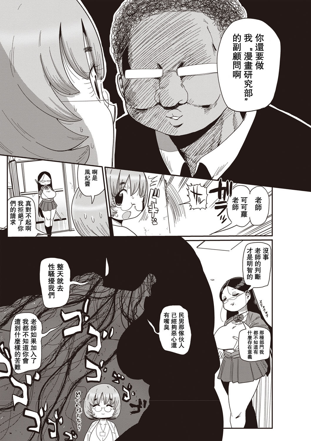 [Kiliu] Ike! Seijun Gakuen Ero-Mangabu Ch. 1-4 [Chinese] [拉拉肥汉化] [Digital] page 45 full