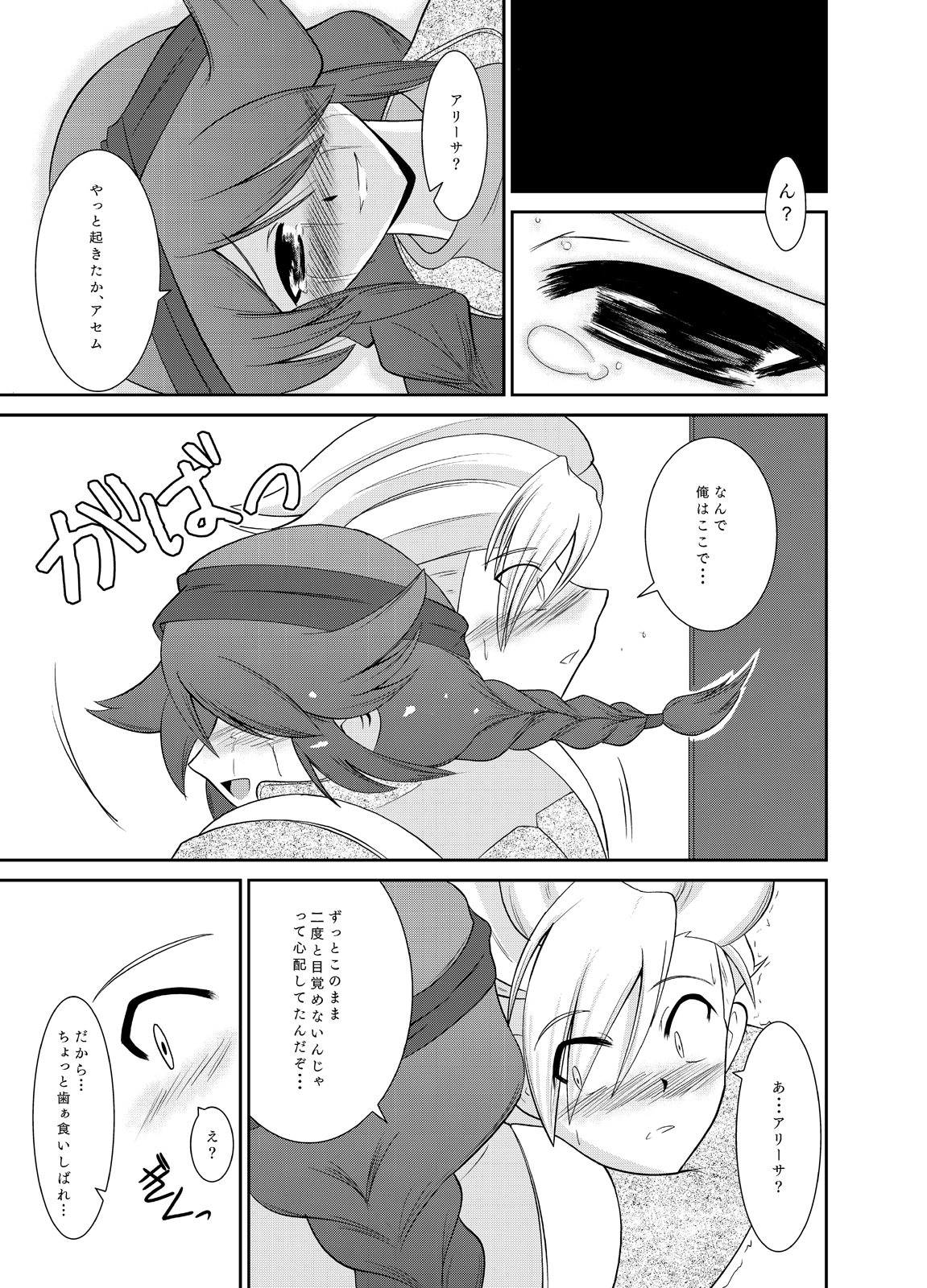 [Circle 煩悩天国] アリAGE!! (Gundam AGE) page 4 full