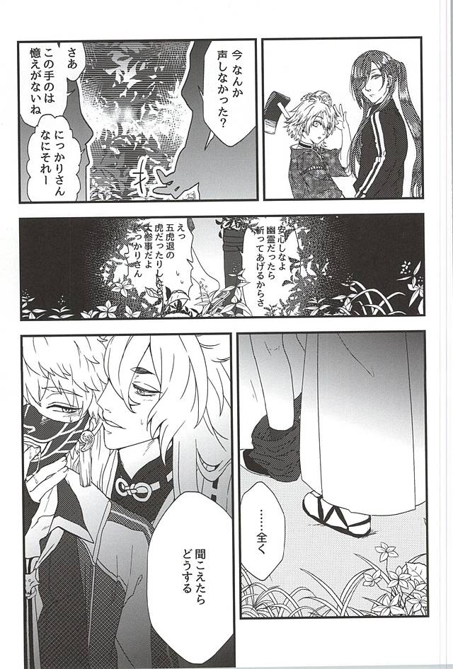 (Konkon Renren) [Tou? Seisou (Hon)] Niju (Touken Ranbu) page 3 full