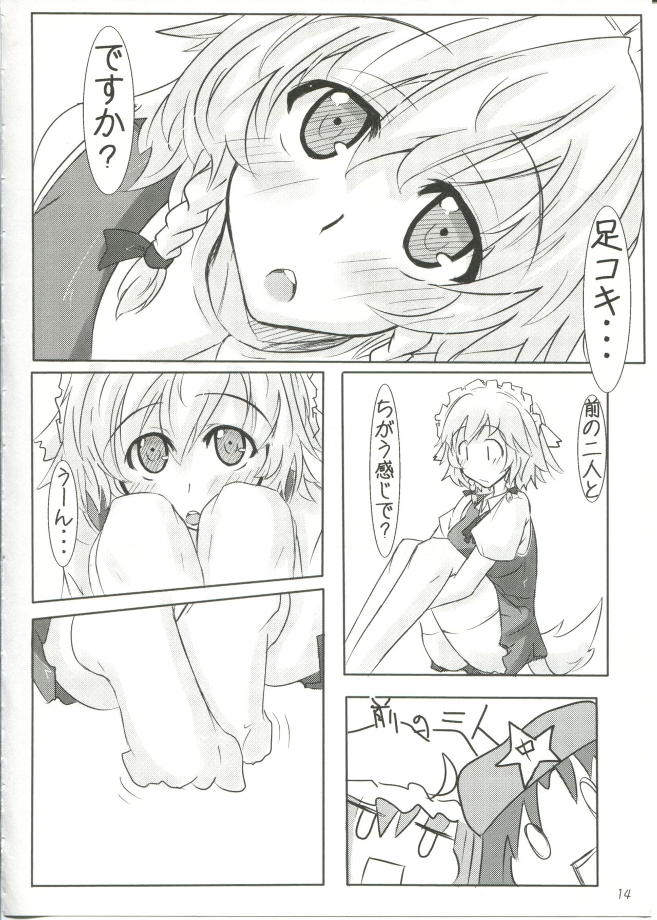 (CosCafe19) [Sweet Milk Shake (Tora)] →↓+K Touhou Kou Ma Kyaku (Touhou Project) page 14 full