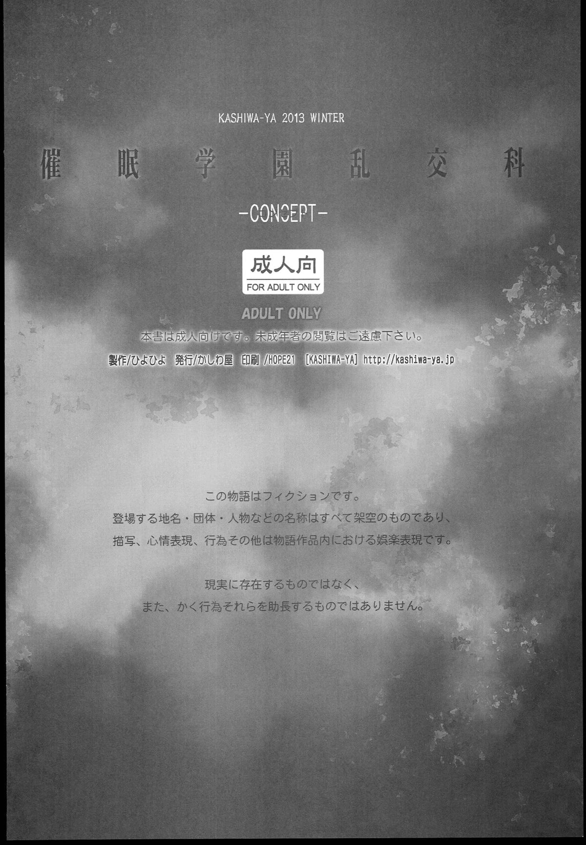 (C85) [Kashiwa-ya (Hiyo Hiyo)] Saimin Gakuen Rankou-Ka -CONCEPT- [Chinese] [Den+為了拯救自己的蛋蛋漢化] page 38 full