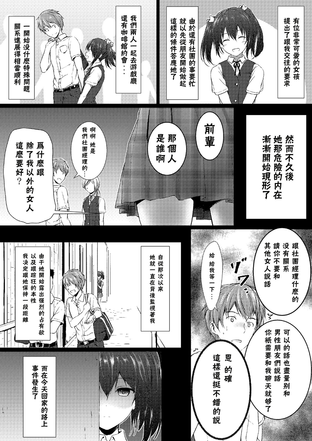 [Honey Lounge (Hachimitsu)] Watashi dake no Senpai | 專屬於我的前輩 (Soutaisei Kyodai Shoujo) [Chinese] [臭鼬娘漢化組] [Digital] page 5 full