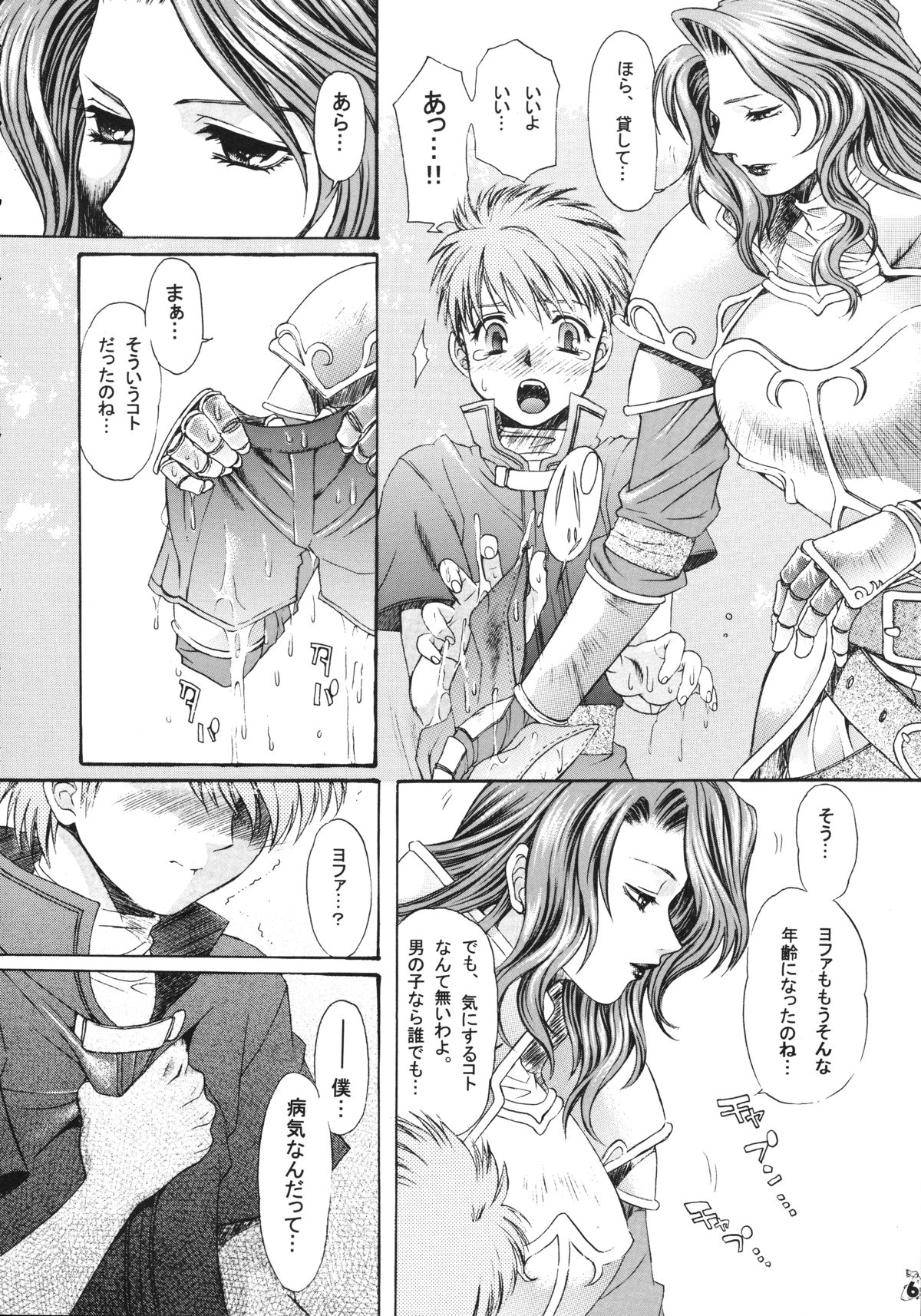 (COMIC1☆2) [Tsurikichi Doumei (Kiki Ryu)] Dance of Welsh onion (Various) page 5 full