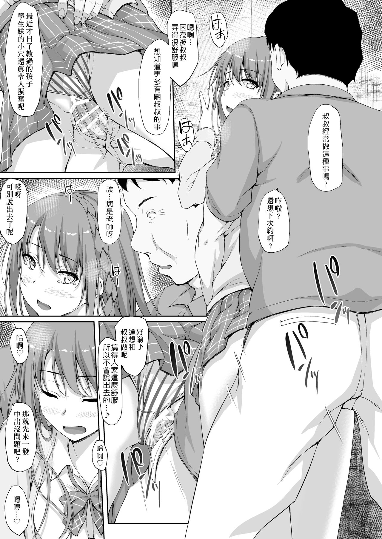 [shakestyle (ShAKe)] Re:Temptation4 [Chinese] [萌新報社漢化] page 10 full