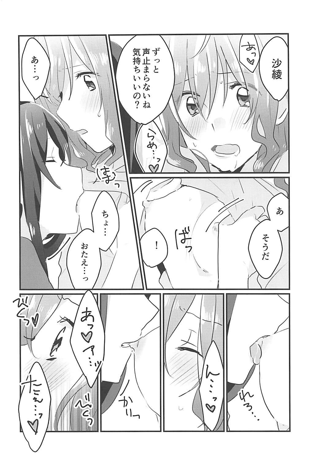 (BanG Dreamer's Party! 4th STAGE) [Red Chuck (Tyatubo)] Kiss Shite Motto Shiritai (BanG Dream!) page 15 full