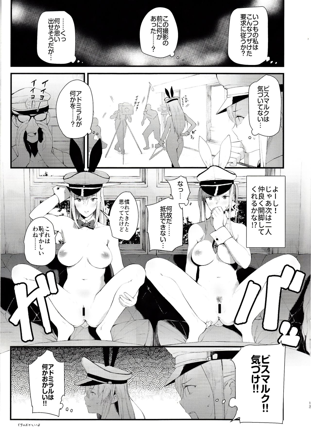 (C93) [08BASE (Tohyama eight)] Saimin Image Video Satsueikai -Graf to Bismarck ni Saiminjutsu o Kakete H na Image Video o Toru Hon- (Kantai Collection -KanColle-) page 12 full