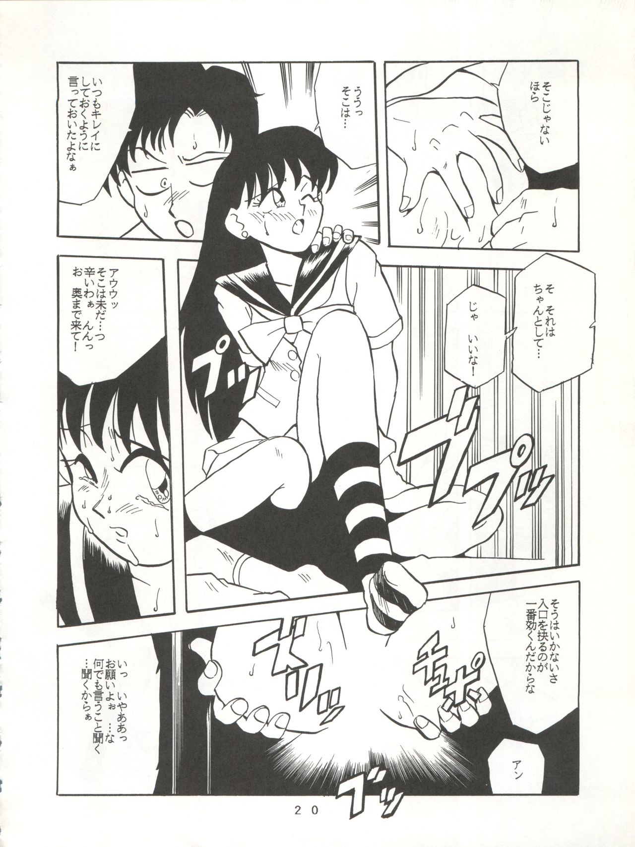 [T2 UNIT (Franken N)] U EXTRA SM (Bishoujo Senshi Sailor Moon) page 21 full