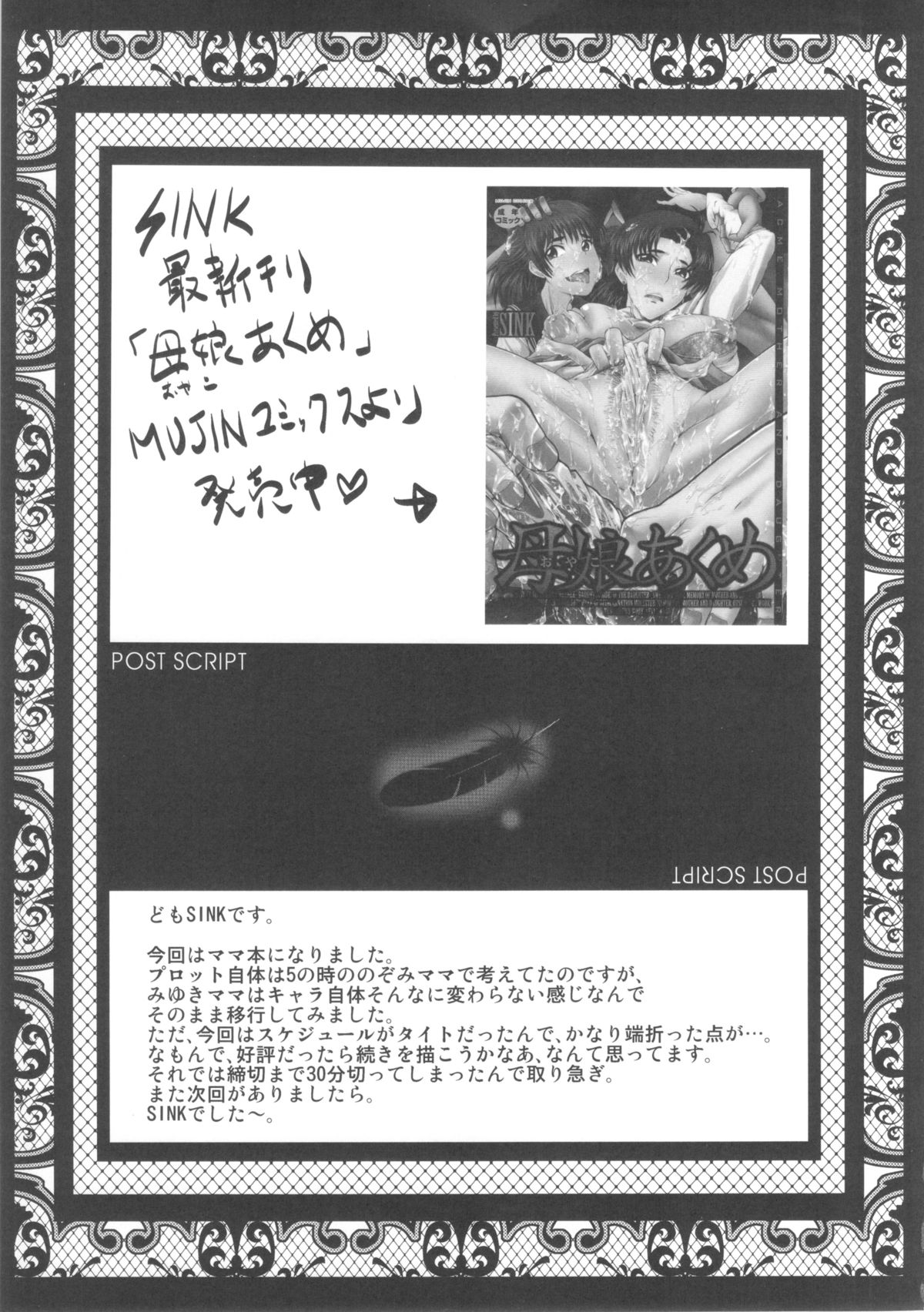 (C83) [Urakata Honpo (SINK)] Urabambi Vol. 46 Mess-Mother ~Ijou Seiyoku ni Aragaenai Inbo~ (Smile Precure!) page 24 full