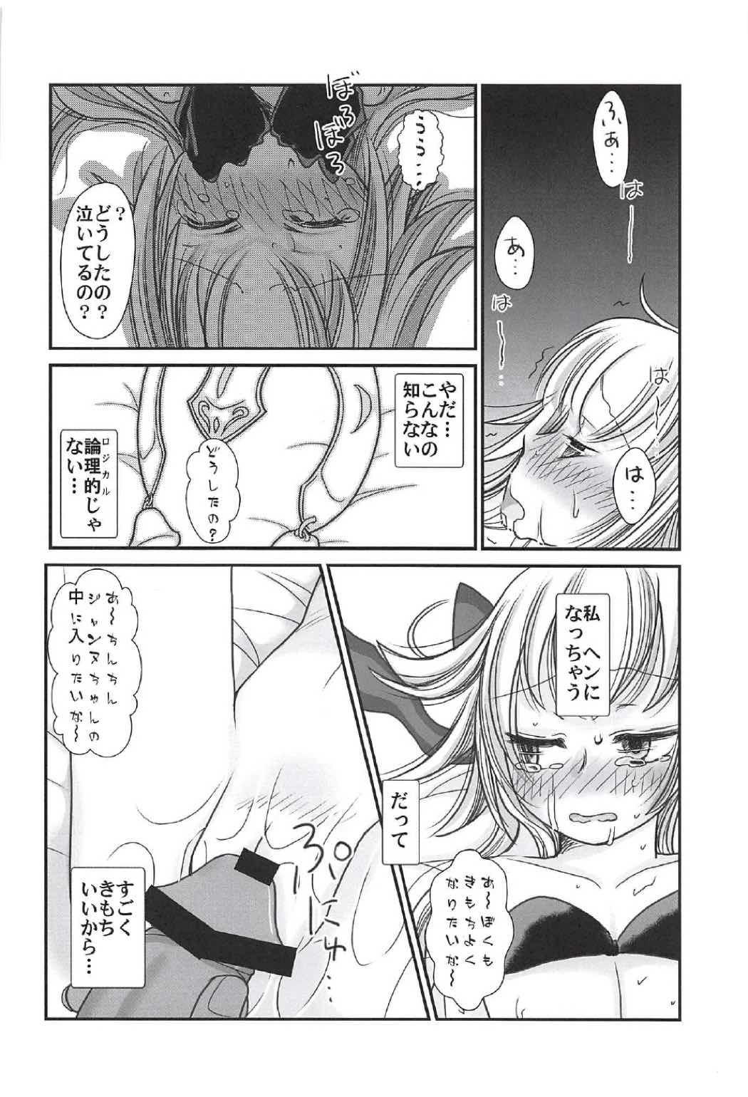 (COMIC1☆11) [Gunpowder (Kuroi)] Logical ja Nai! (Fate/Grand Order) page 13 full