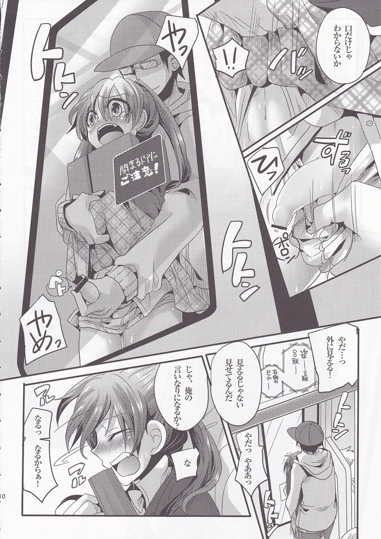 [DOUMOU (doumou)] Usero Gesuyaro Hattaosu!! page 10 full