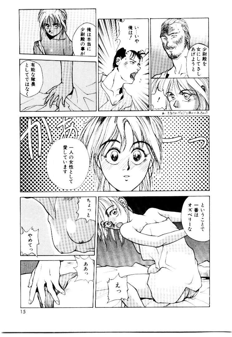 [Satou Takahiro] Suki Suki Shoui-dono page 13 full