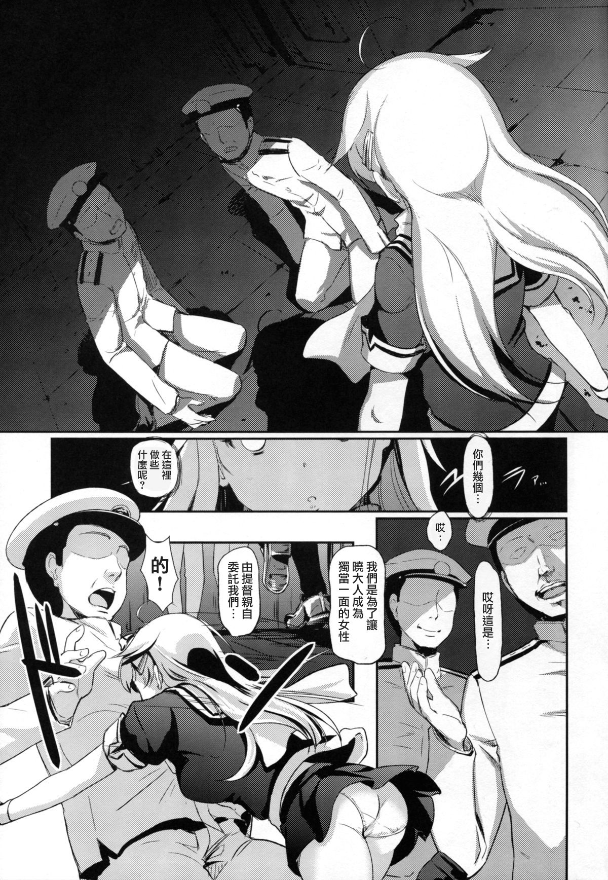 (C87) [Hiroshikidou (Hiroshiki)] Yuudachi Satte Hi ga Shizumu (Kantai Collection -KanColle-)[Chinese][基德漢化組] page 7 full