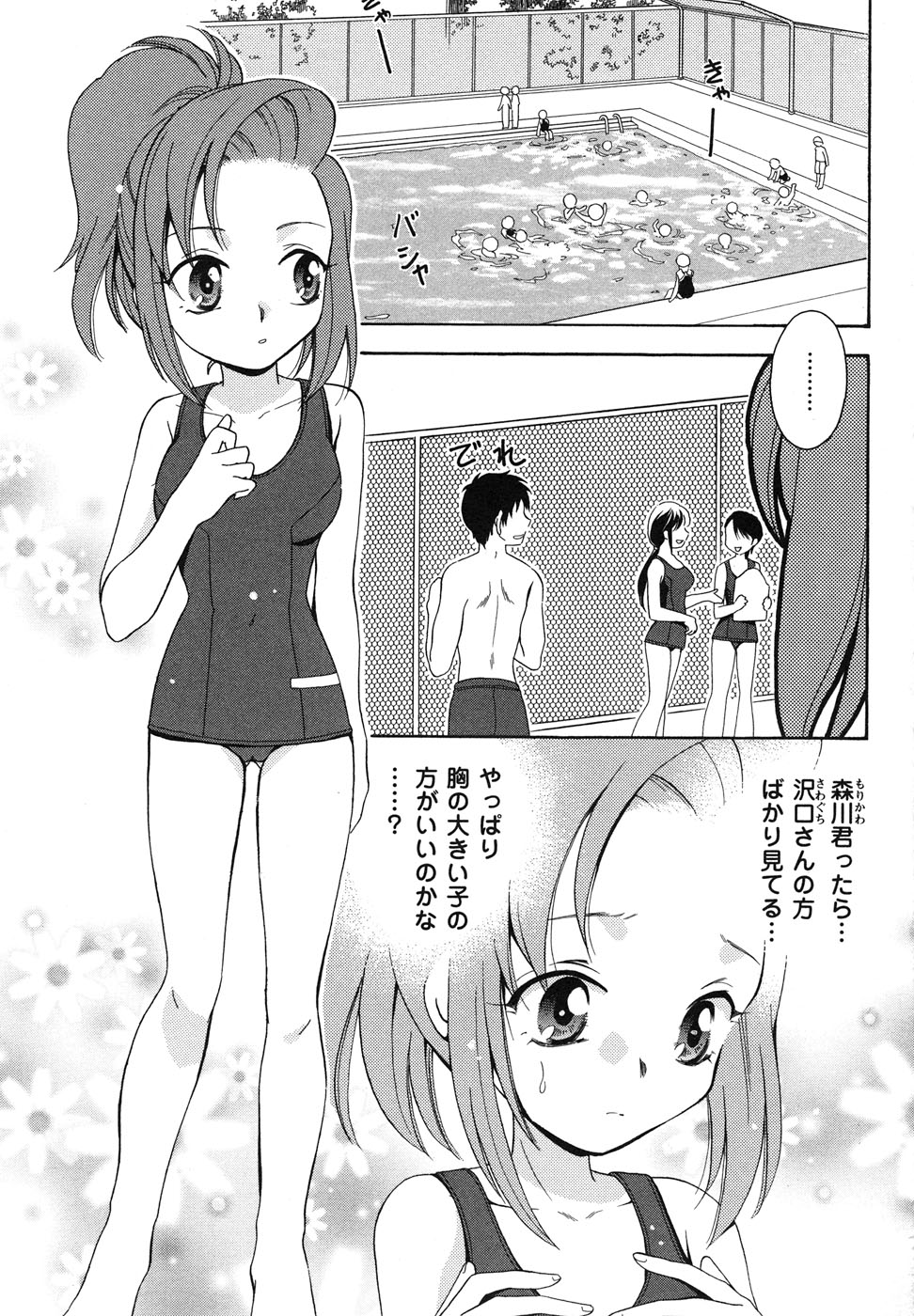 [Anthology] School Mizugi Anthology Comics page 10 full