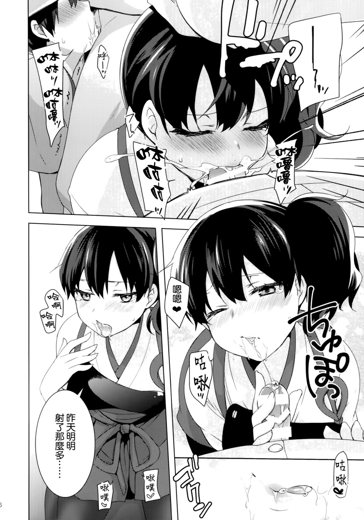 (C86) [cherry*pepper (Yukian)] Teitoku no Goshumi (Kantai Collection -KanColle-) [Chinese] [空気系☆漢化] page 16 full