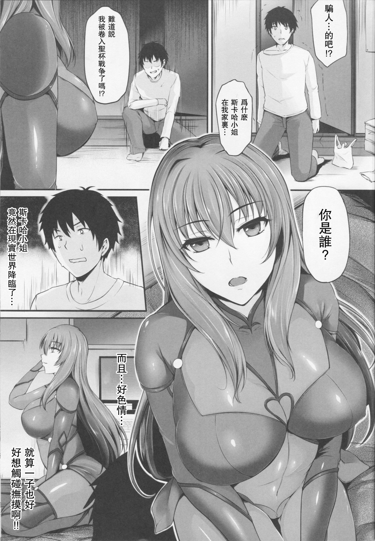 (C91) [PONDEMIX (Yukiguni Omaru, yaeto)] ~FGO-MIX~ Scáthach (Fate/Grand Order) [Chinese] [瓜皮汉化] page 4 full