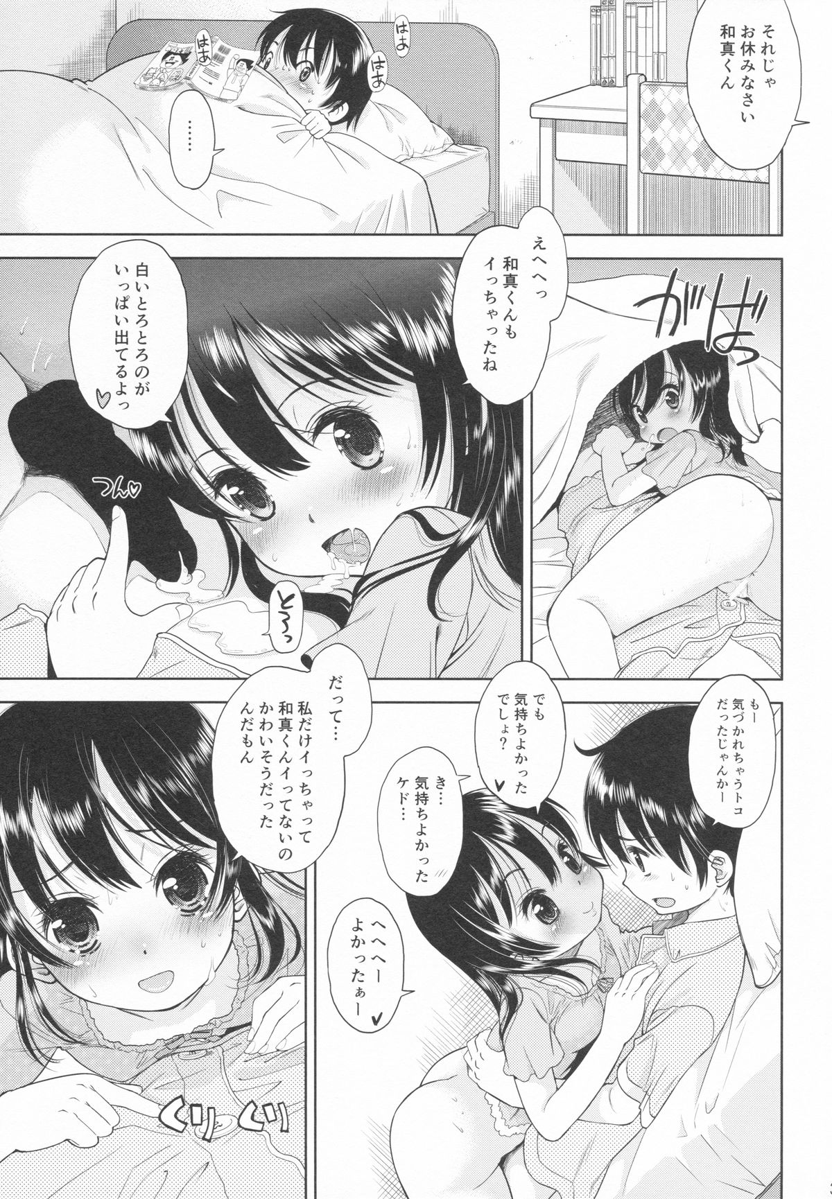 (C88) [Eroliya (Tamachi Yuki, iuro)] Eroliya 2015-SUMMER 13 page 30 full