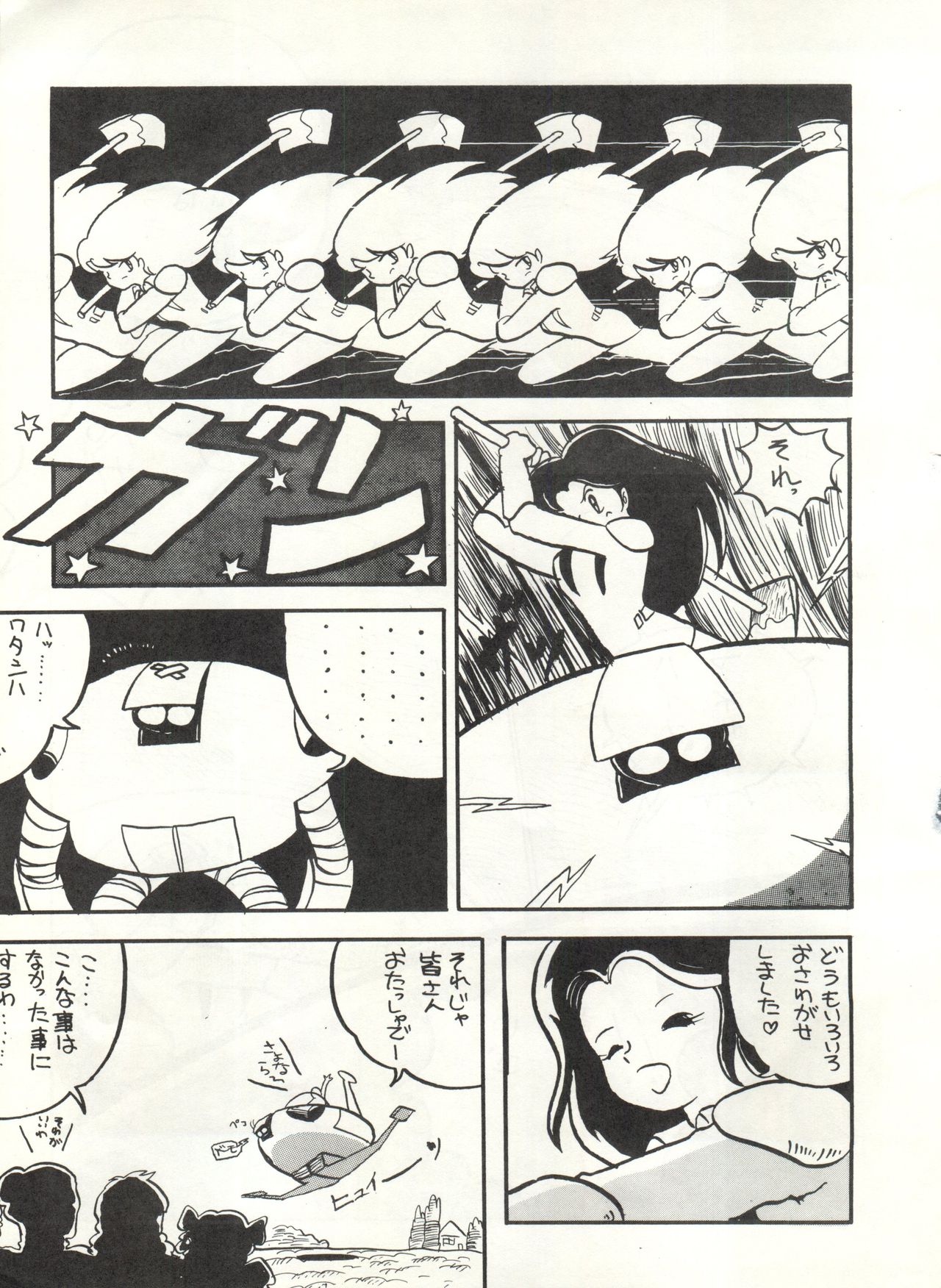 [Alps (Various)] Look Out 6 (Various) page 17 full