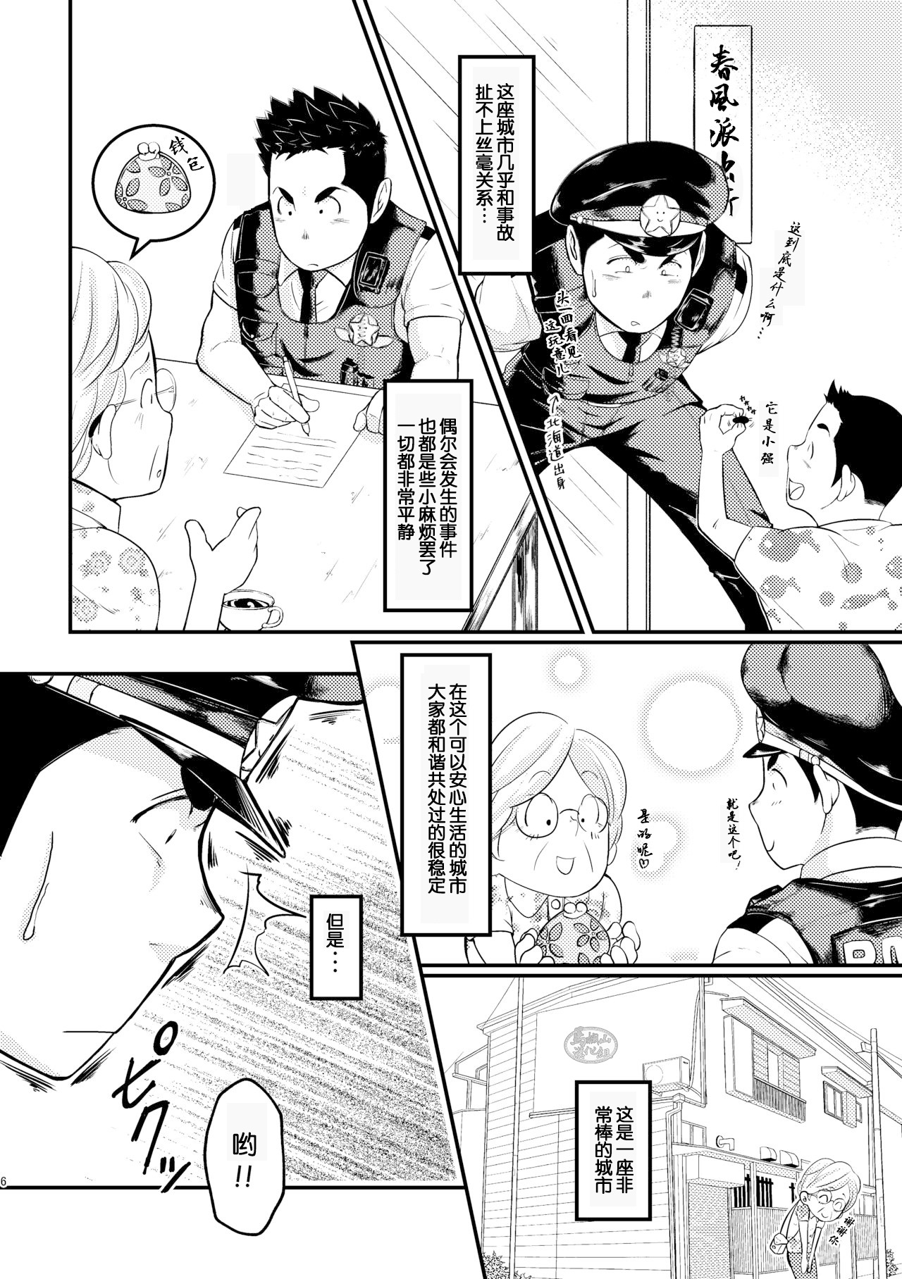 [6.18 Gyuunyuu (tommy)] Shotgun Love [Chinese] [马栏山汉化组] [Digital] page 6 full