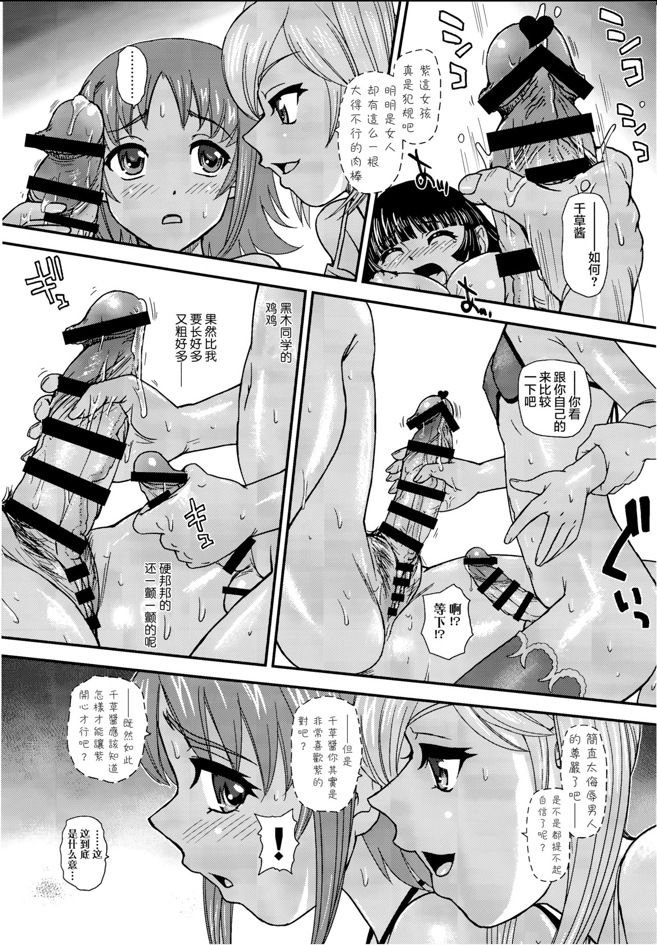 (Futaket 13) [Behind Moon (Dulce-Q)] Phallic Girls 5 [Chinese] [鬼畜王汉化组] page 8 full