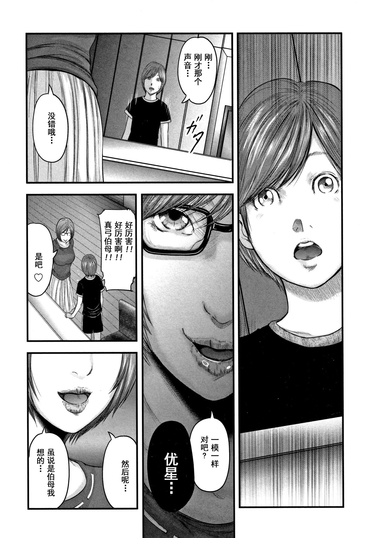 [Mitarai Yuuki] Soukan no Replica 2 - Replica of Mother [Chinese] [含着个人汉化] page 23 full