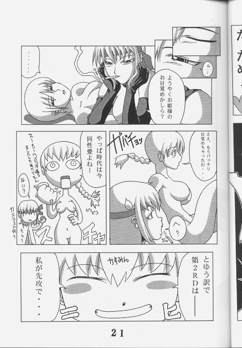 (C57) [Power Slide (Uttorikun)] BOIN (Dead Or Alive) page 20 full