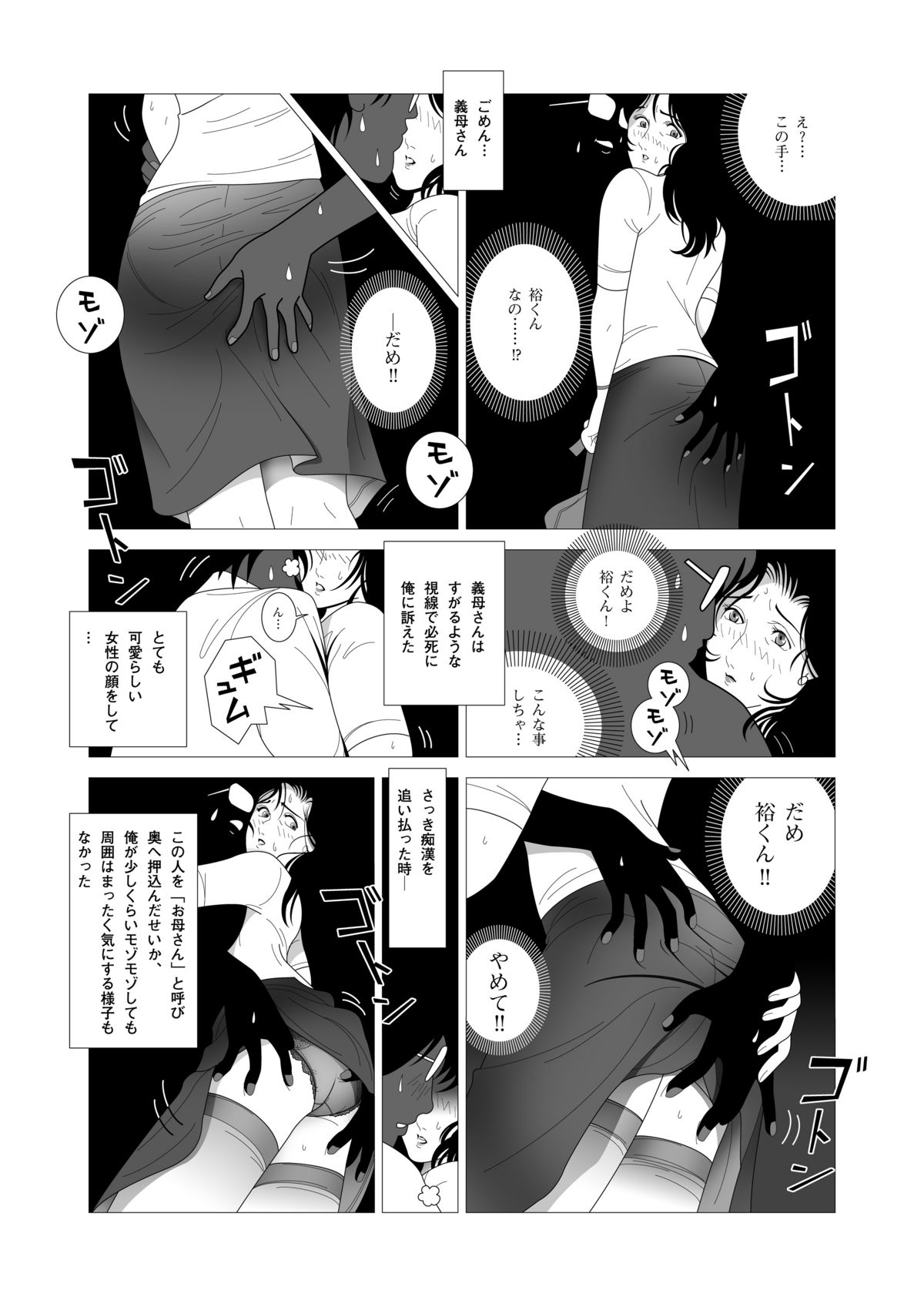 [Shichiyou] Kinmitsu page 8 full