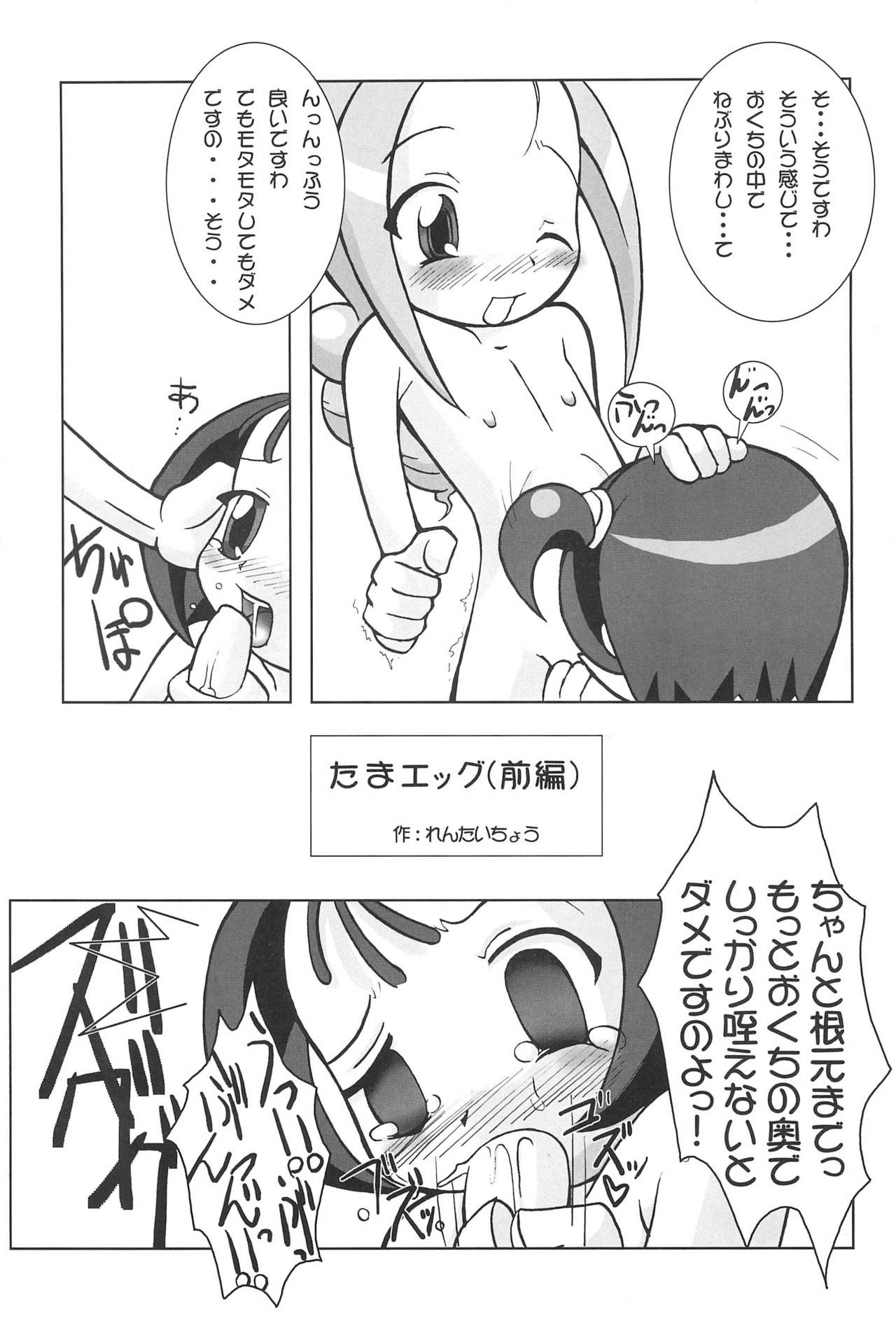 (SC15) [Kaiteisinden (Rentaichou)] Turutama 05 (Ojamajo Doremi) page 21 full