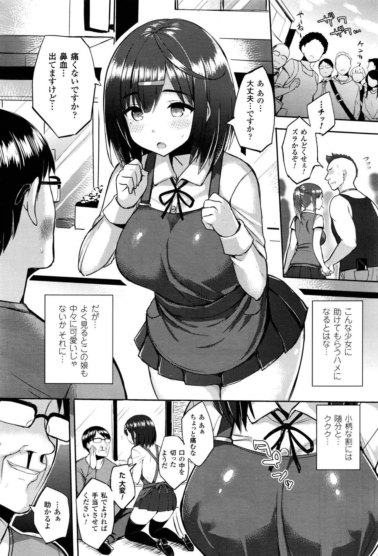 [Ichinomiya Yuu] Hatsujou Switch Ch. 1-4 page 21 full