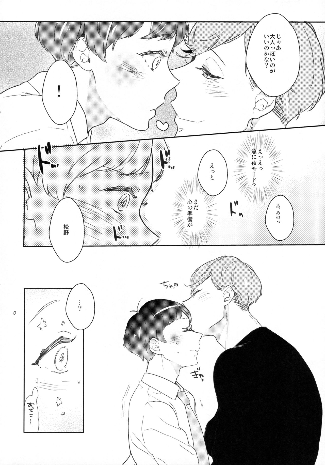 (Atsuatsu SweeTodo Live) [99mg (Coconoe Ricoco)] Nikaime Ecchi (Osomatsu-san) page 13 full