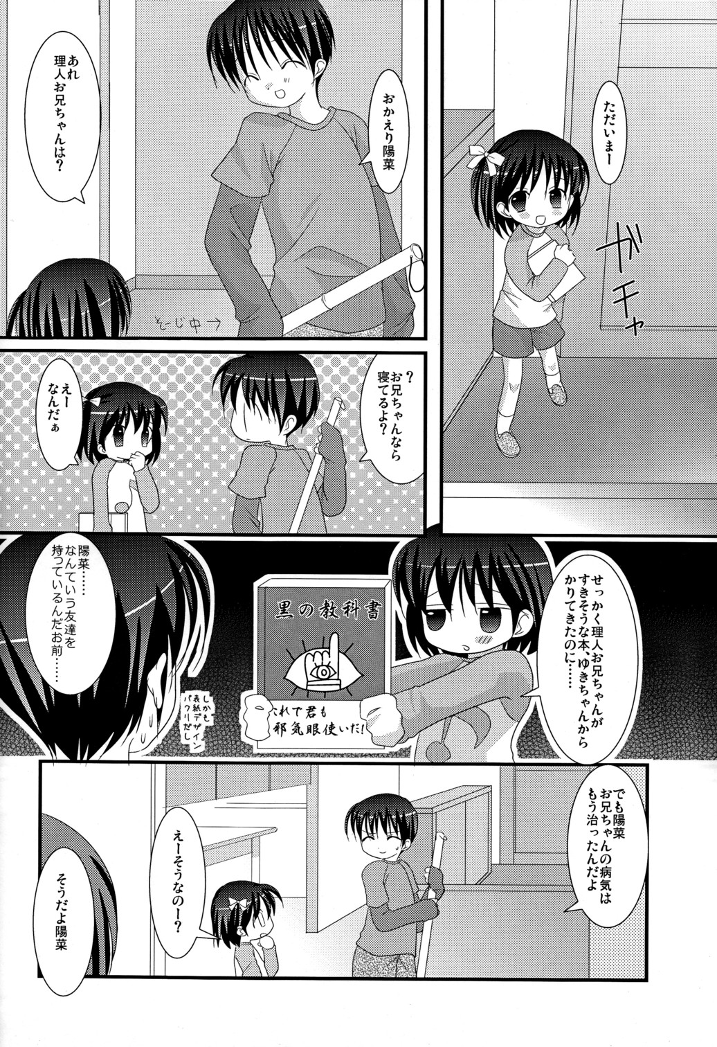 (Shotaket 14) [Kuchi Dake Banchou (Tanakana)] Renai Shounen page 27 full