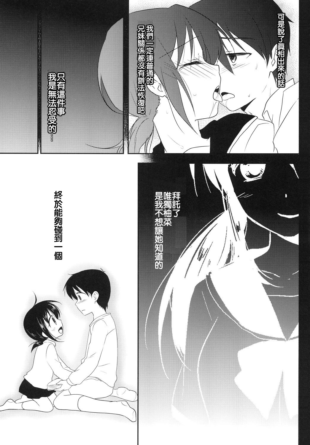 (COMITIA102) [AquaDrop (Mikami Mika)] Imouto wa Shiranai [Chinese] [純愛K個人漢化] page 8 full