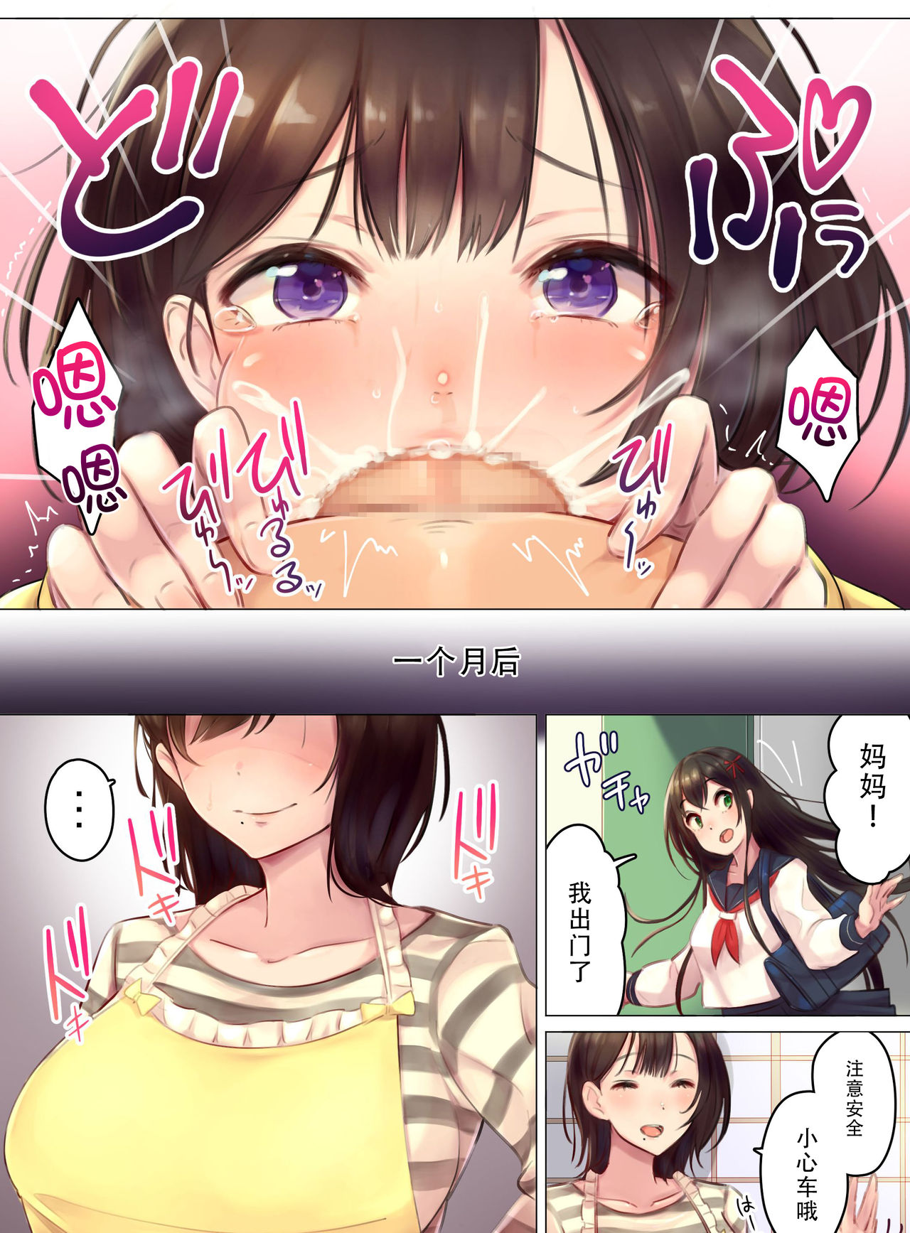 [FAT] Tainou Yachin wa Karada Barai de ~Kichiku Ooya ni Netorareru Bijin Oyako~ [Chinese] [脸肿汉化组] page 9 full