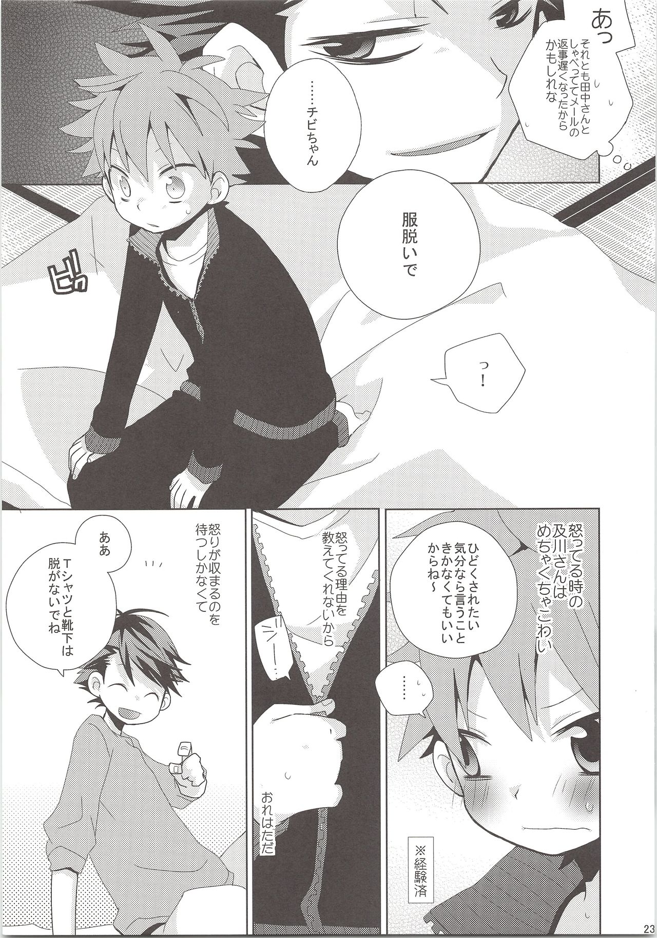 (SUPER24) [Piyotama (Ayana Rio)] Oihina Collection (Haikyu!!) page 22 full