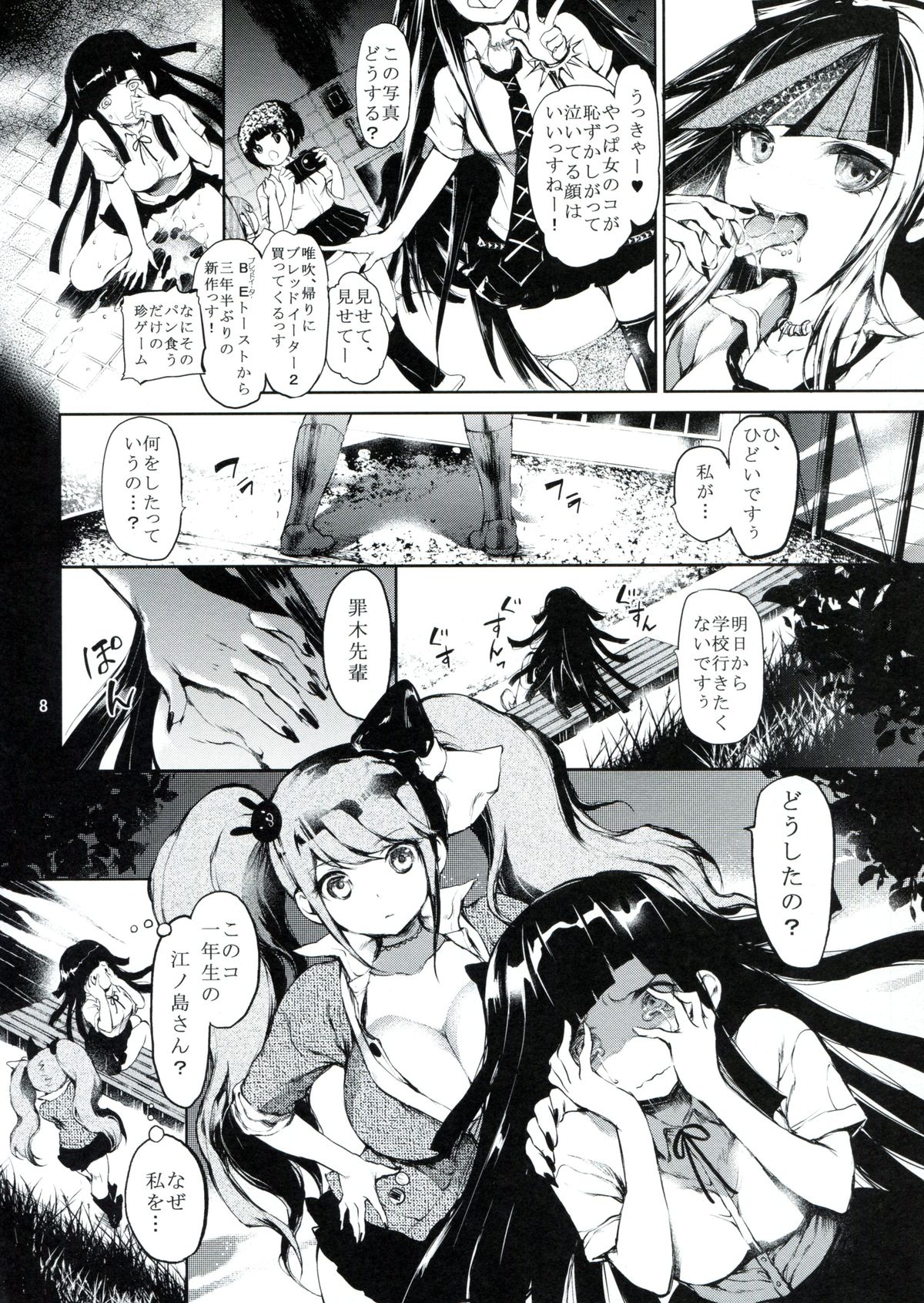 (C85) [RE:LAY (Kuroiwa Madoka)] CLOSED (Super Danganronpa 2) page 7 full