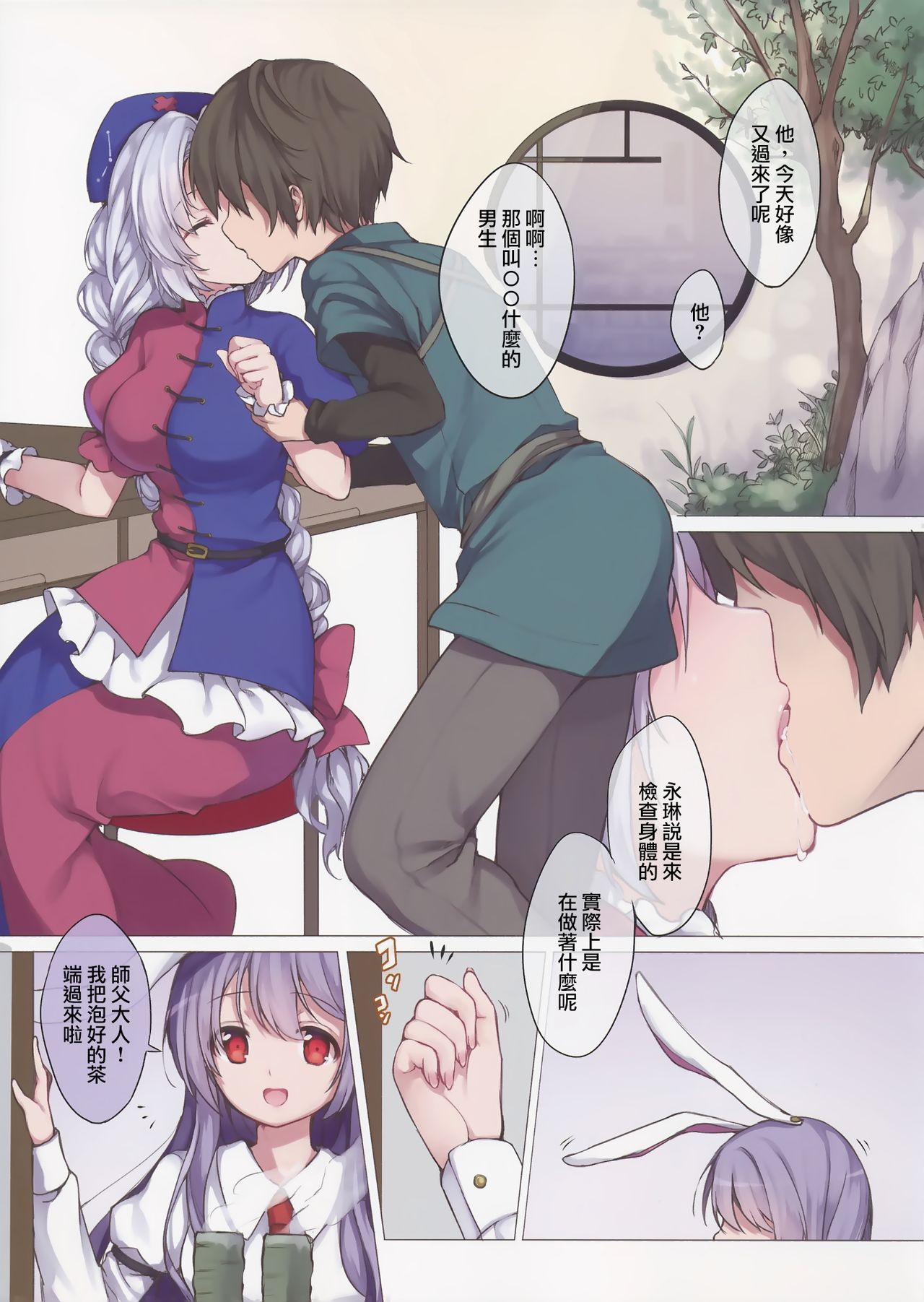 (Reitaisai 15) [milky strike (Tachibana Hisui)] Juujun na Udon-chan to Uwaki Shitai (Touhou Project) [Chinese] [命蓮寺漢化組] page 2 full