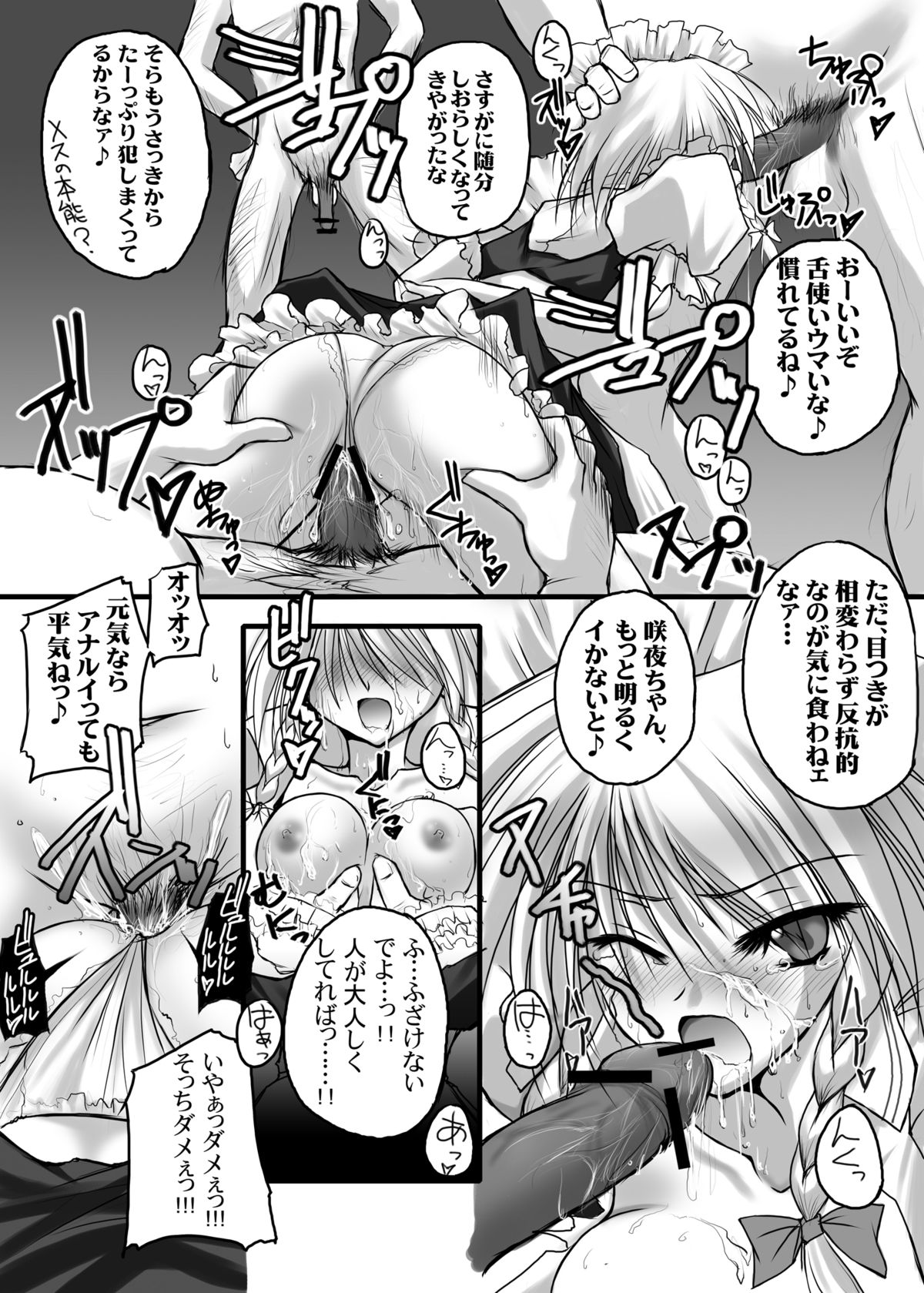 [Danshaku Ryou (Danshaku)] Danshaku Ryou Soushuuhen (Touhou Project) [Digital] page 13 full