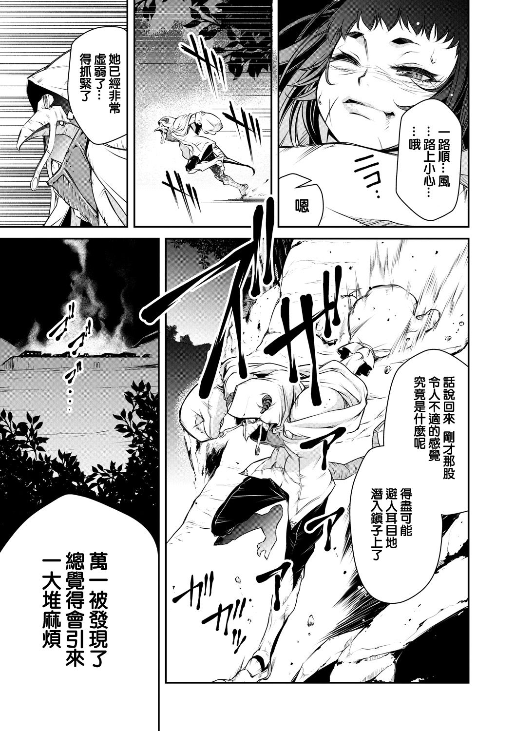 [Akae Shirou] Ingan Giga Ch. 3 [Chinese] page 26 full