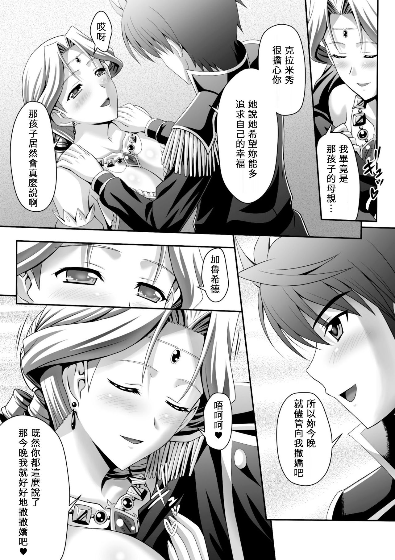 [Sinbo Tamaran, Takeuchi Ken] Harem Wedding The Sweet Honeymoon [Chinese] [夜擼死苦個人漢化] [Digital] page 54 full