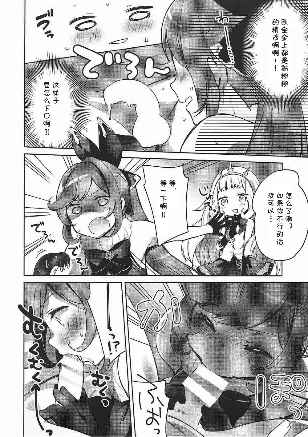 (C92) [cherry*pepper (Yukian)] Danchou-san to Renkinjutsushi (Granblue Fantasy) [Chinese] [胸垫汉化组] page 10 full