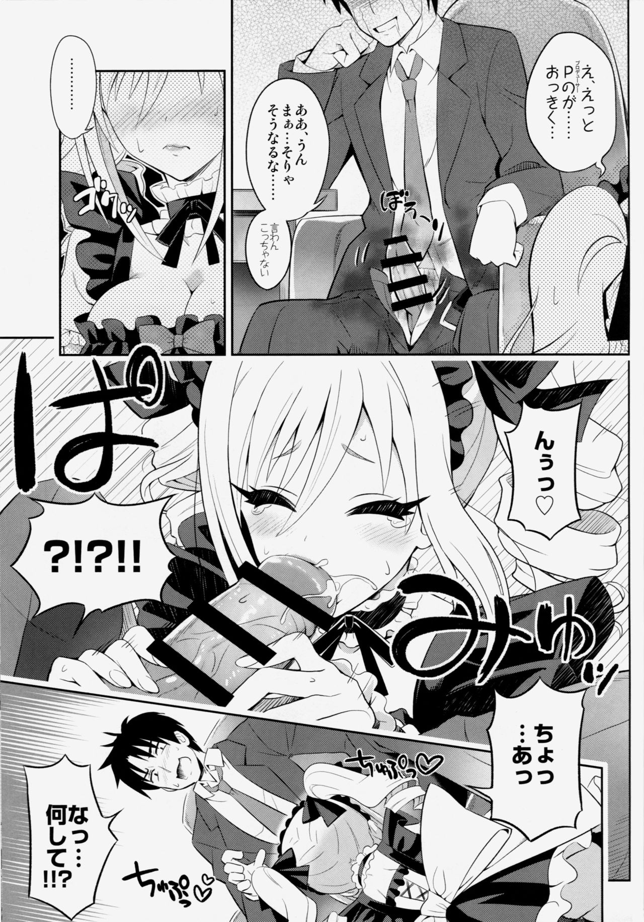 (COMIC1☆10) [tomatohouse-905`s room (Urabi)] Nanji no Order, Waga Mae ni Shimese! (THE IDOLM@STER CINDERELLA GIRLS) page 8 full