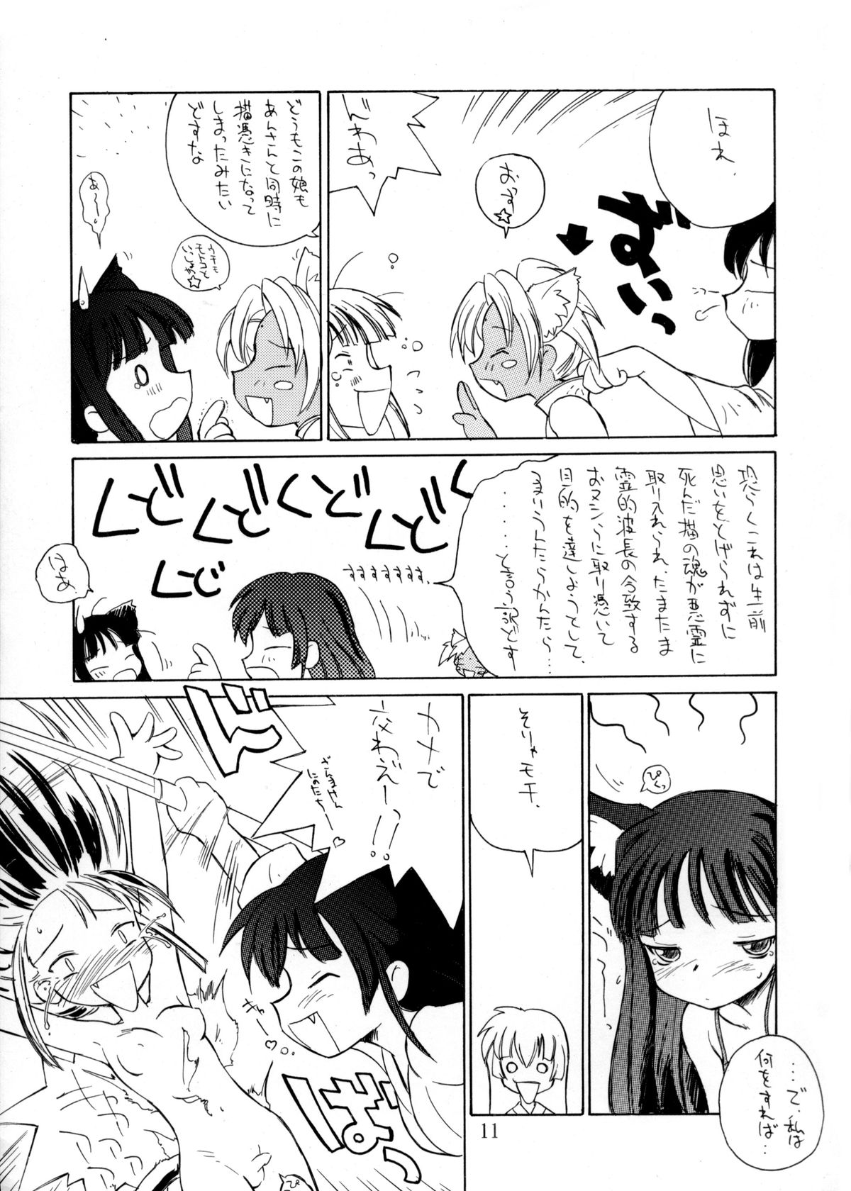 (C58) [Oh!saka Spirits (Various)] Happy One (Love Hina) page 10 full