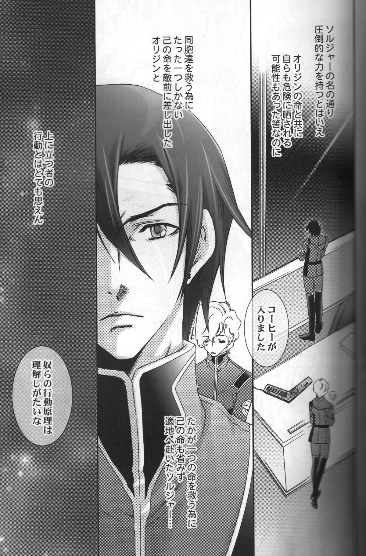 (C75) [ESCAPE CLUB (Hiiragi Yuki)] TTT 05 (Toward the Terra) page 8 full