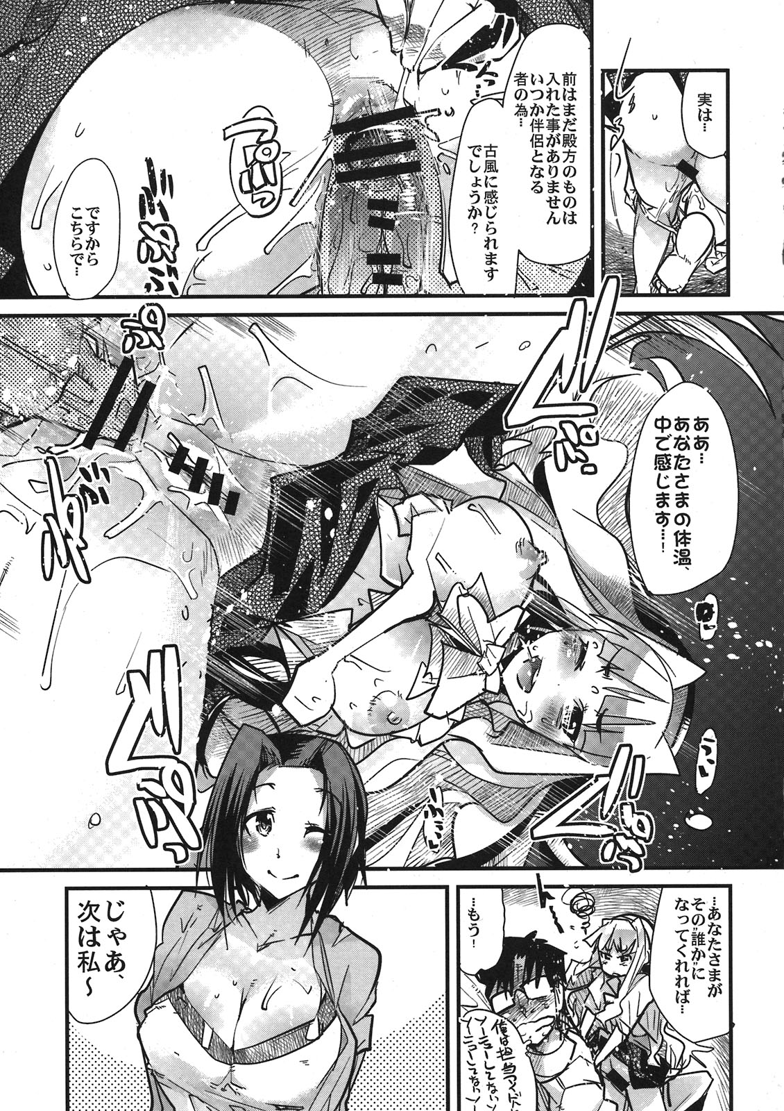 [Bronco Hitoritabi (Uchi-Uchi Keyaki)] iM@S Otona-bu (THE iDOLM@STER) page 11 full