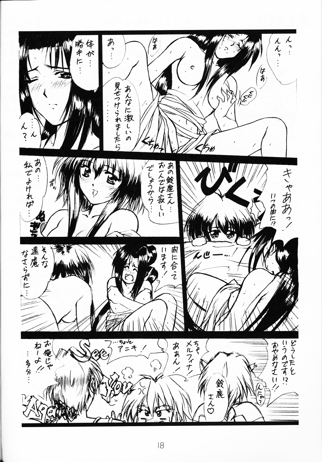 (C54) [Vogue (vogue)] voguish I OUTLAW STAR (Outlaw Star) page 17 full