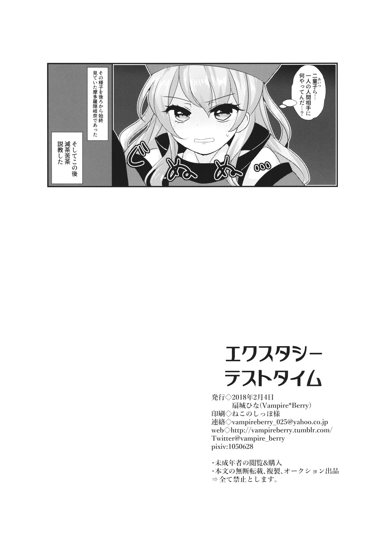 (Gensou Kagura 2) [Vampire*Berry (Ougi Hina)] Ecstasy Test Time (Touhou Project) page 21 full