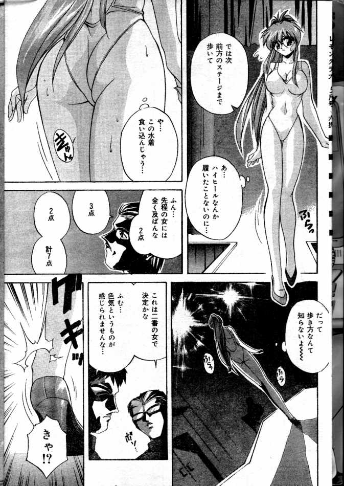 COMIC Lemon Club 2000-05 page 5 full