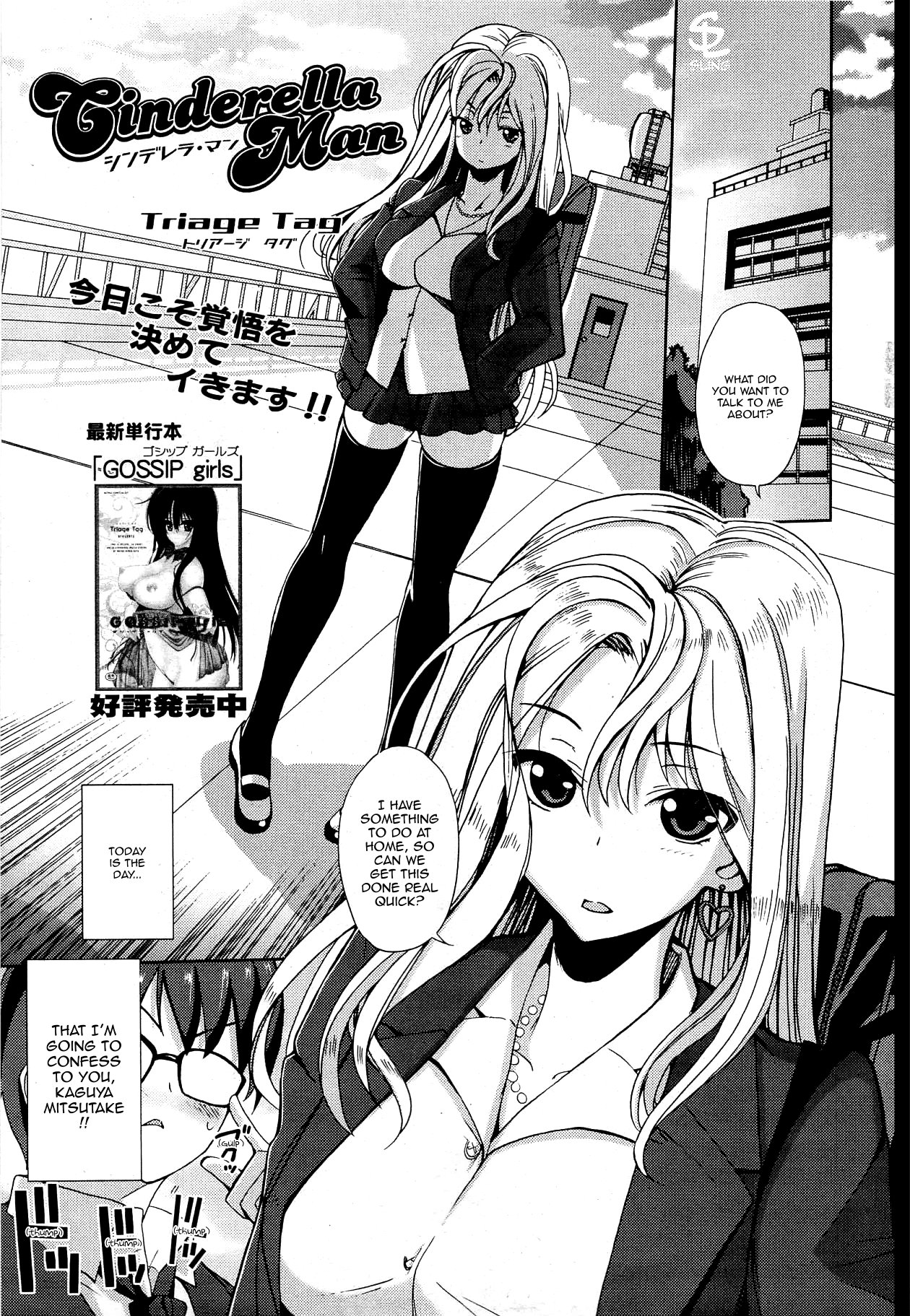 [Triage Tag] Cinderella Man (Manga Bangaichi 2012-02) [English] [Sling] page 1 full
