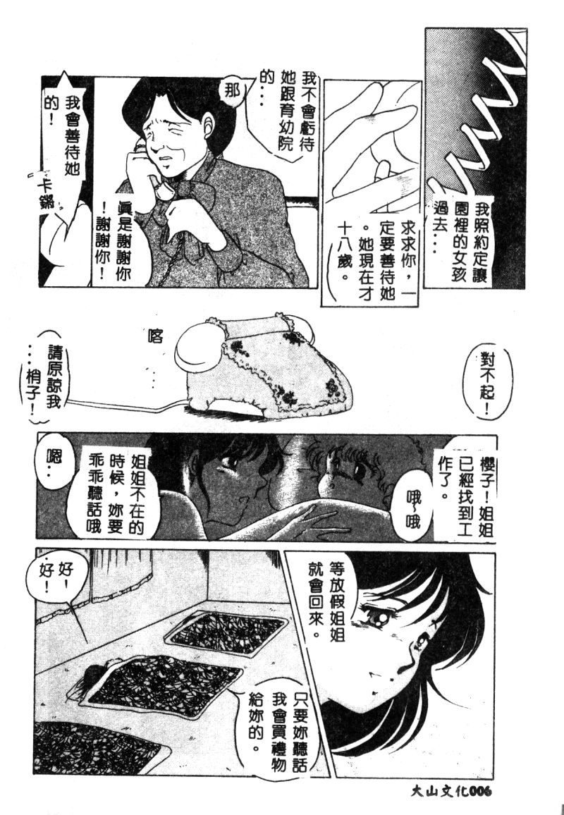 [Umino Yayoi] Hajimaru Yoru no Tame ni [Chinese] page 8 full