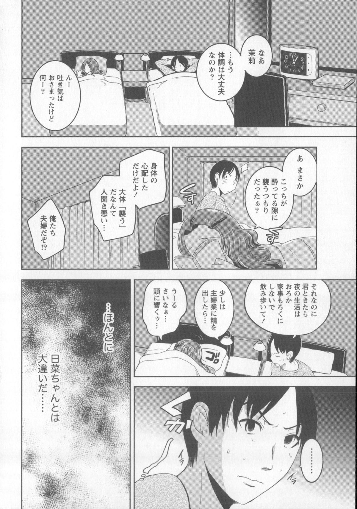 [Natsume Fumika] Tsubomi to Boin page 61 full